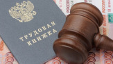Услуги юриста по защите прав работников. Индивидуальные трудовые споры в Челябинске
